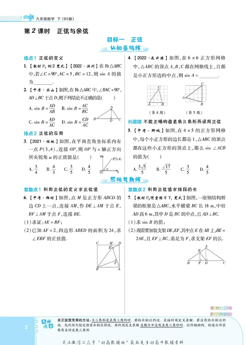 《典中点九年级下册数学北师版_初中7-9年级上下册《典中点》》第8页预览
