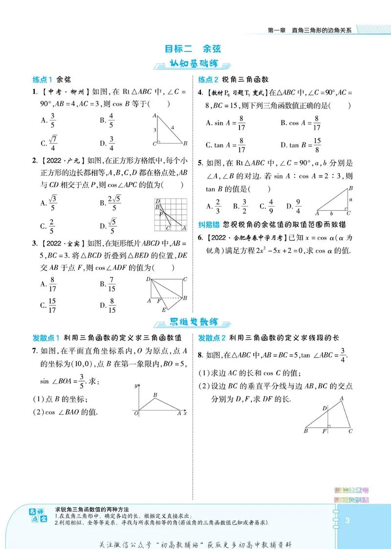 《典中点九年级下册数学北师版_初中7-9年级上下册《典中点》》第9页预览