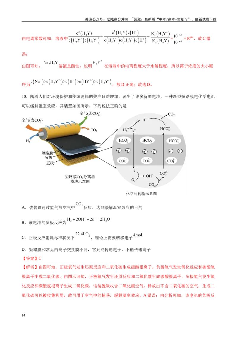 《信息必刷卷04（河北专用）（教师版）_05-化学-高考总复习_专项复习_2025年_2025年高考考前必刷题（多地区）化学_2025年高考化学考前必刷卷（河北专用）5套》第8页预览