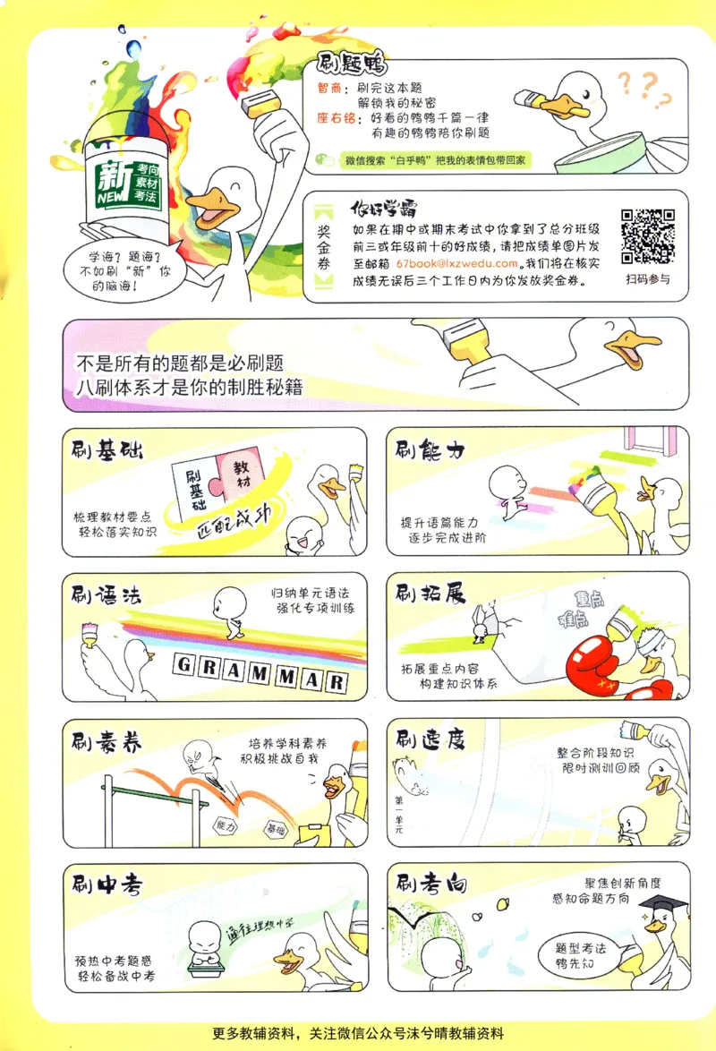 《初中必刷题人教版英语八年级上册_2、2025初中必刷题合集_初中必刷题23+24+25上册_25初中必刷_可信网络等多个文件_2025初中必刷题_英语八年级上册（人教版）》第2页预览