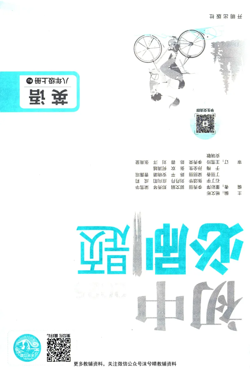 《初中必刷题人教版英语八年级上册_2、2025初中必刷题合集_初中必刷题23+24+25上册_25初中必刷_可信网络等多个文件_2025初中必刷题_英语八年级上册（人教版）》第3页预览
