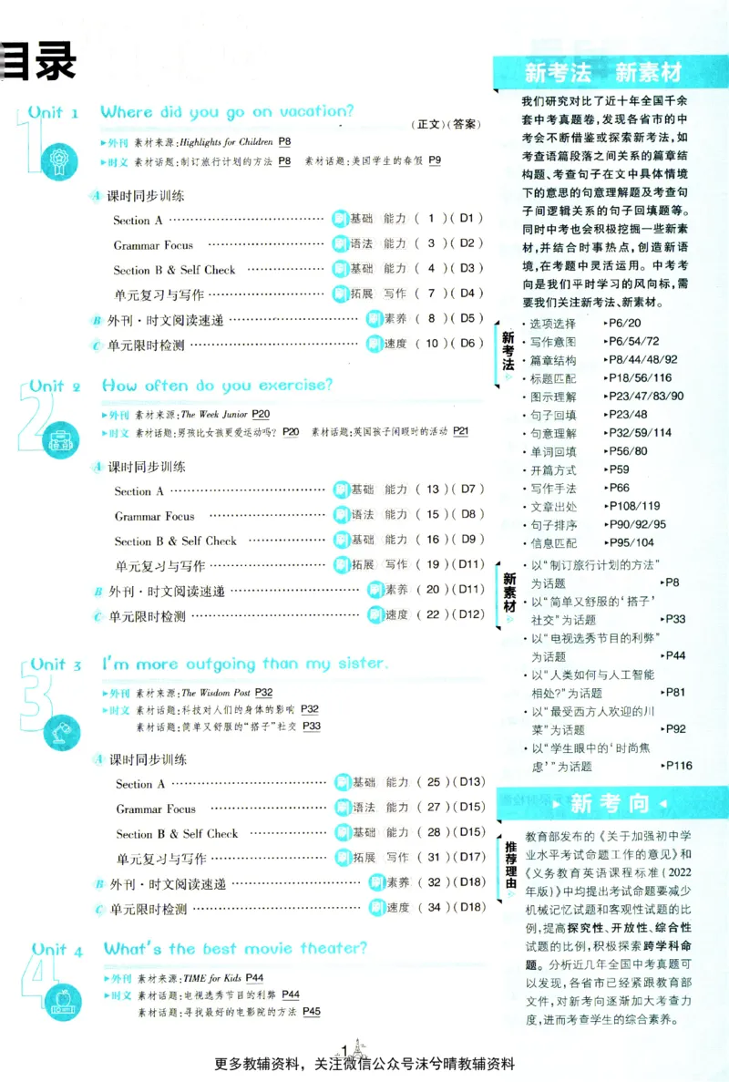 《初中必刷题人教版英语八年级上册_2、2025初中必刷题合集_初中必刷题23+24+25上册_25初中必刷_可信网络等多个文件_2025初中必刷题_英语八年级上册（人教版）》第5页预览