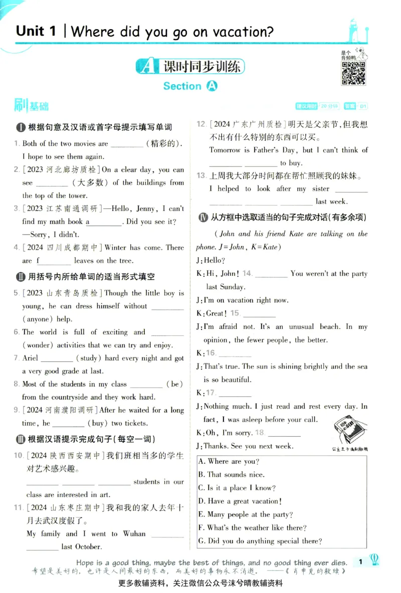《初中必刷题人教版英语八年级上册_2、2025初中必刷题合集_初中必刷题23+24+25上册_25初中必刷_可信网络等多个文件_2025初中必刷题_英语八年级上册（人教版）》第9页预览