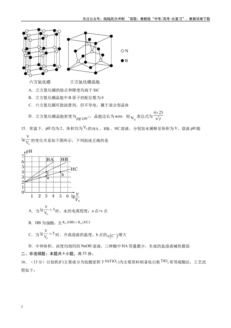 《信息必刷卷01（黑吉辽蒙专用）（学生版）_05-化学-高考总复习_专项复习_2025年_2025年高考考前必刷题（多地区）化学_2025年高考化学考前必刷卷（黑吉辽蒙专用）5套》第5页预览