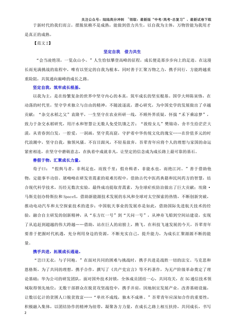 《专题02优秀范文集锦（14）（教师版）——_一轮复习_2024年_2024新高考语文一轮复习考点解析课件教案学案练习题_资料_2025版_作文》第2页预览