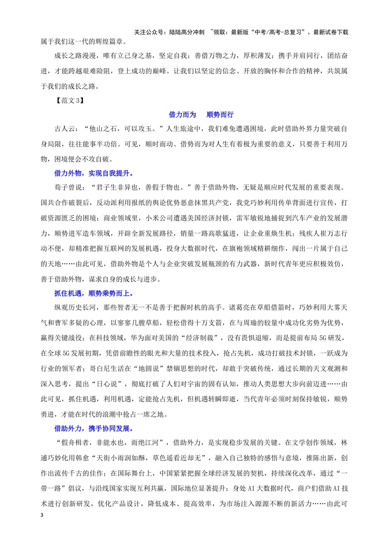 《专题02优秀范文集锦（14）（教师版）——_一轮复习_2024年_2024新高考语文一轮复习考点解析课件教案学案练习题_资料_2025版_作文》第3页预览