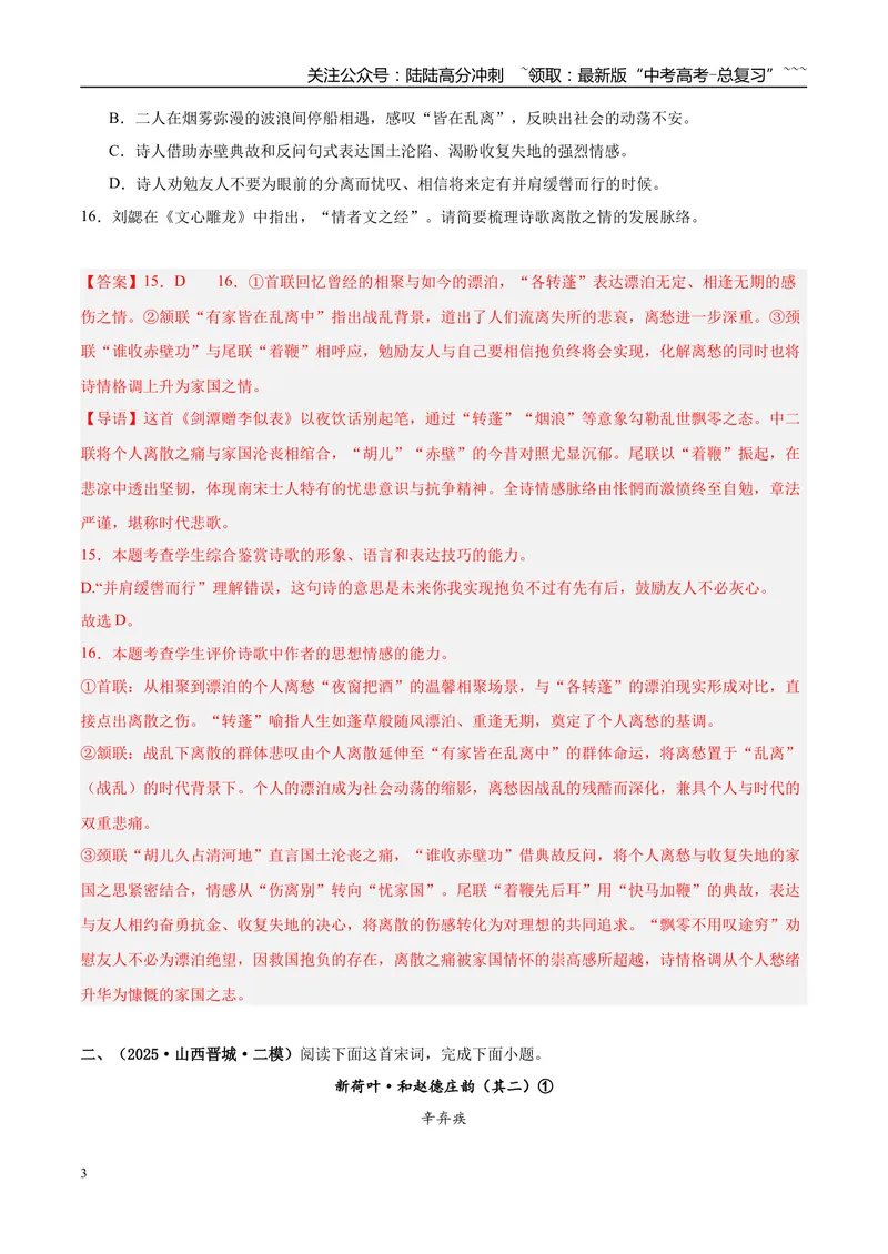 《专题04古代诗歌阅读（教师版）_专项复习_2026年-语文专项复习_2025年高考语文二模试题分类汇编（新高考专用）_2025版_第03期山西、辽宁、吉林、黑龙江、广西》第3页预览
