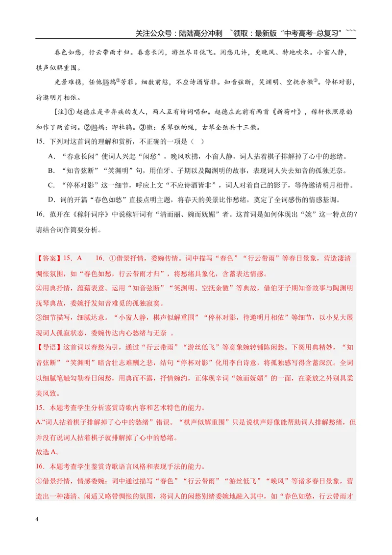《专题04古代诗歌阅读（教师版）_专项复习_2026年-语文专项复习_2025年高考语文二模试题分类汇编（新高考专用）_2025版_第03期山西、辽宁、吉林、黑龙江、广西》第4页预览
