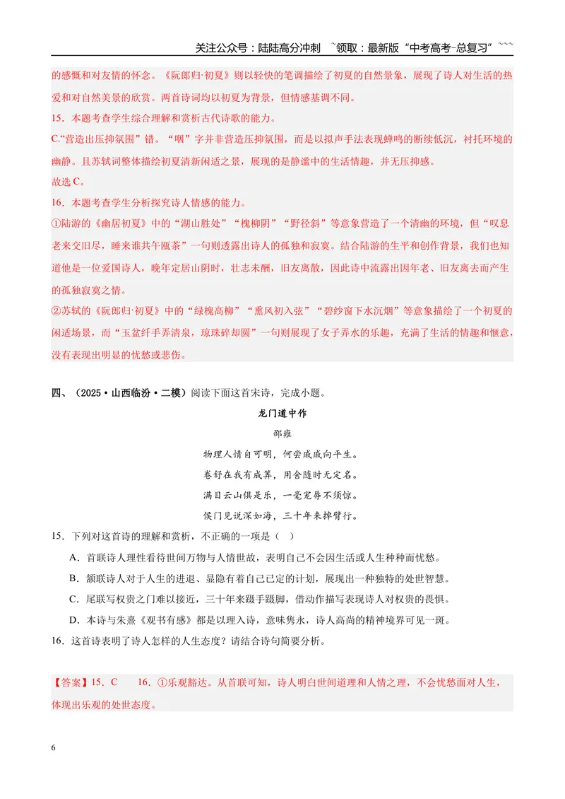 《专题04古代诗歌阅读（教师版）_专项复习_2026年-语文专项复习_2025年高考语文二模试题分类汇编（新高考专用）_2025版_第03期山西、辽宁、吉林、黑龙江、广西》第6页预览