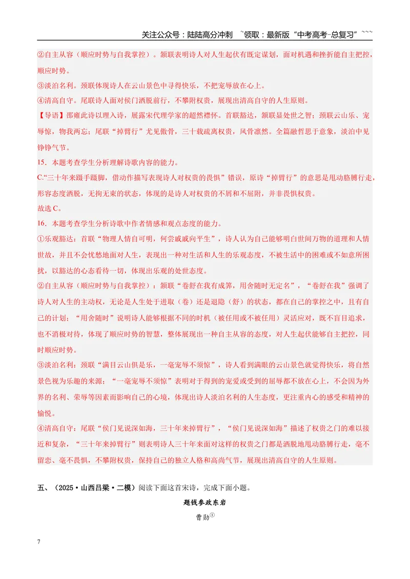 《专题04古代诗歌阅读（教师版）_专项复习_2026年-语文专项复习_2025年高考语文二模试题分类汇编（新高考专用）_2025版_第03期山西、辽宁、吉林、黑龙江、广西》第7页预览