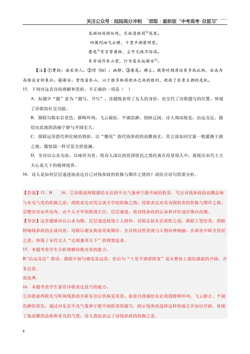 《专题04古代诗歌阅读（教师版）_专项复习_2026年-语文专项复习_2025年高考语文二模试题分类汇编（新高考专用）_2025版_第03期山西、辽宁、吉林、黑龙江、广西》第8页预览