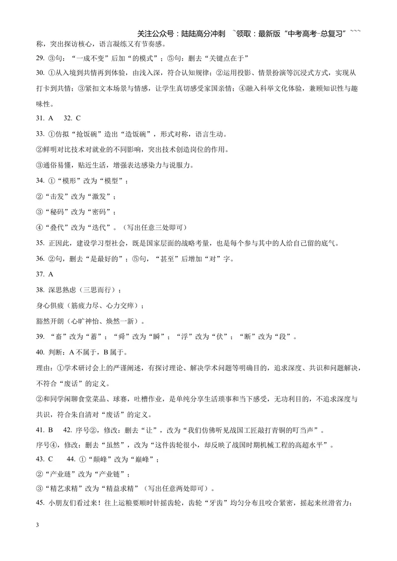 《专题01语言文字运用（错别字+语病+成语+补写+表达效果+其他）（四川专用）（答案版）_专项复习_2026年-语文专项复习_2026年高考语文二模试题分类汇编（四川专用）-G282_2026版》第3页预览