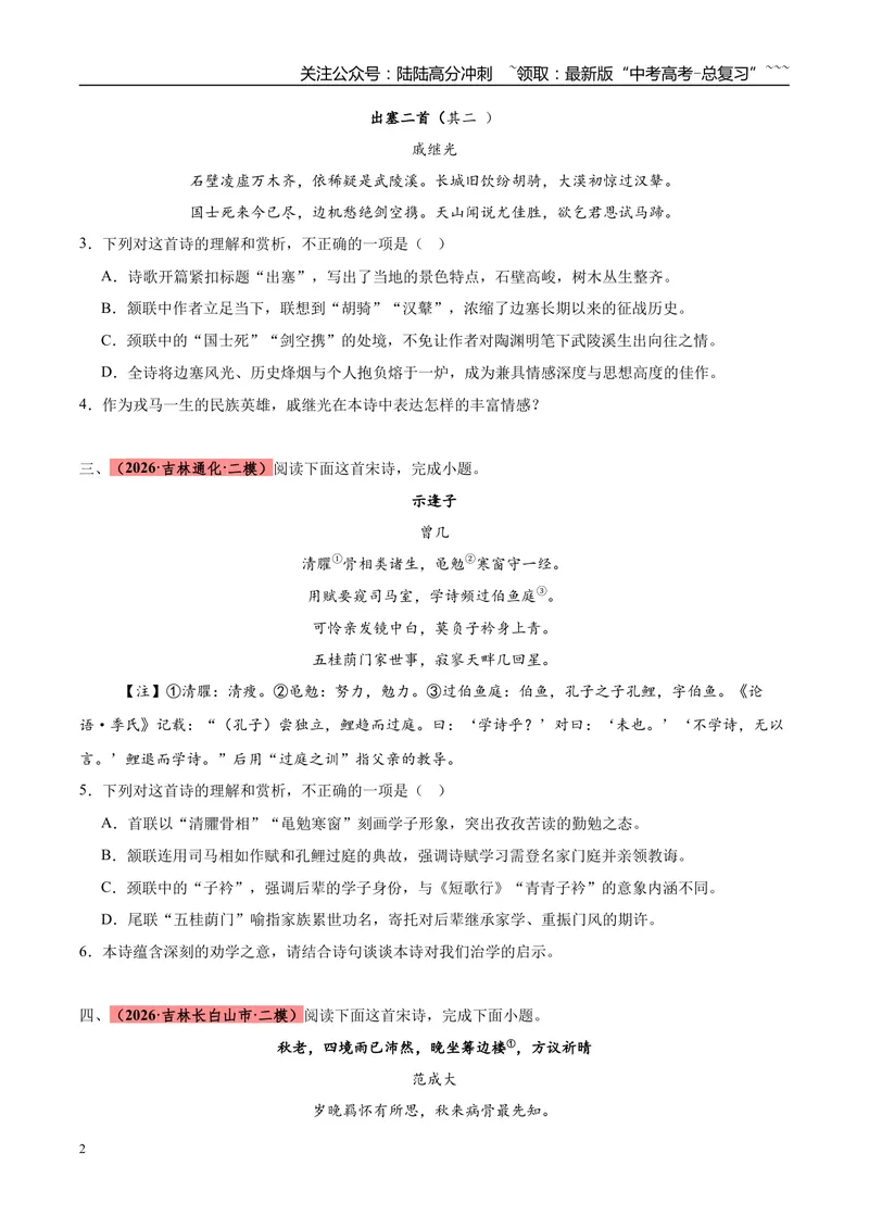 《专题04诗歌类文本阅读（两大题型）（黑吉蒙专用）（学生版）_专项复习_2026年-语文专项复习_2026年高考语文二模试题分类汇编（黑吉辽蒙专用）-G295_2026版》第2页预览