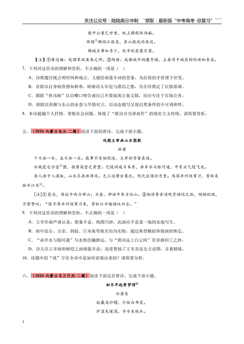 《专题04诗歌类文本阅读（两大题型）（黑吉蒙专用）（学生版）_专项复习_2026年-语文专项复习_2026年高考语文二模试题分类汇编（黑吉辽蒙专用）-G295_2026版》第3页预览