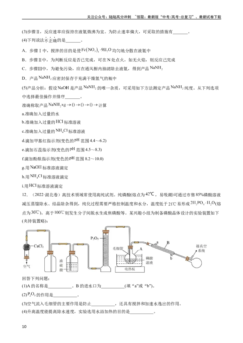 《专题14化学实验综合题-五年（2019-2023）高考化学真题分项汇编（全国通用）（学生版）_05-化学-高考总复习_专项复习_2024年_2024年高考化学五年真题分项汇编（全国通用）》第10页预览