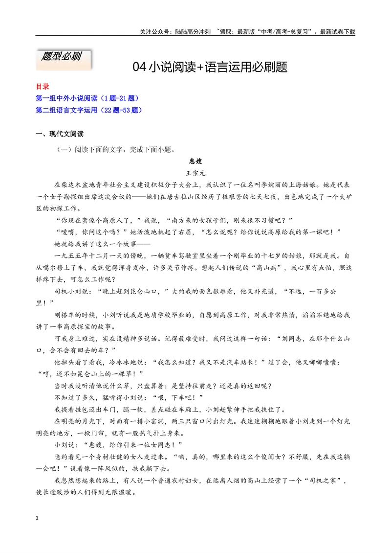 《专题04小说阅读+语言运用必刷题（原卷版）_二轮复习_2025年_2025年高考语文二轮热点题型归纳与变式演练（新高考通用）_题型必刷》第1页预览