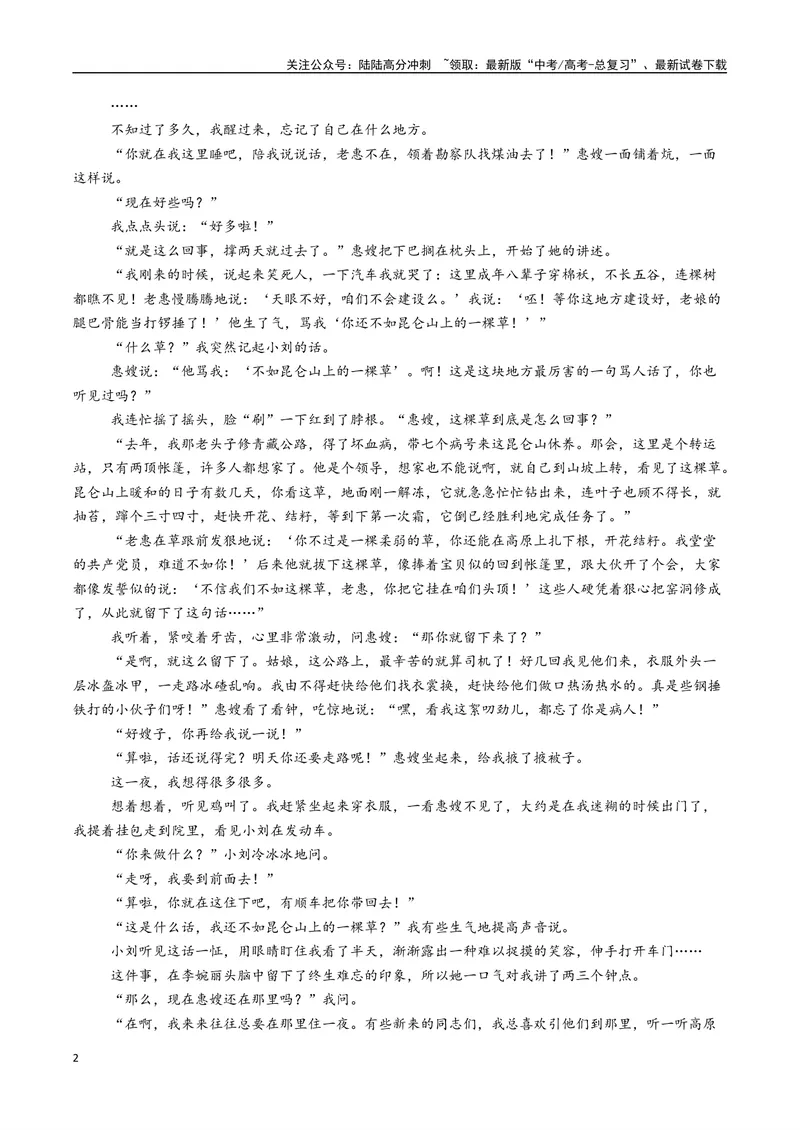 《专题04小说阅读+语言运用必刷题（原卷版）_二轮复习_2025年_2025年高考语文二轮热点题型归纳与变式演练（新高考通用）_题型必刷》第2页预览