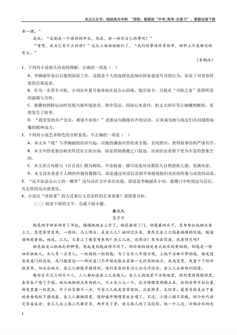 《专题04小说阅读+语言运用必刷题（原卷版）_二轮复习_2025年_2025年高考语文二轮热点题型归纳与变式演练（新高考通用）_题型必刷》第3页预览