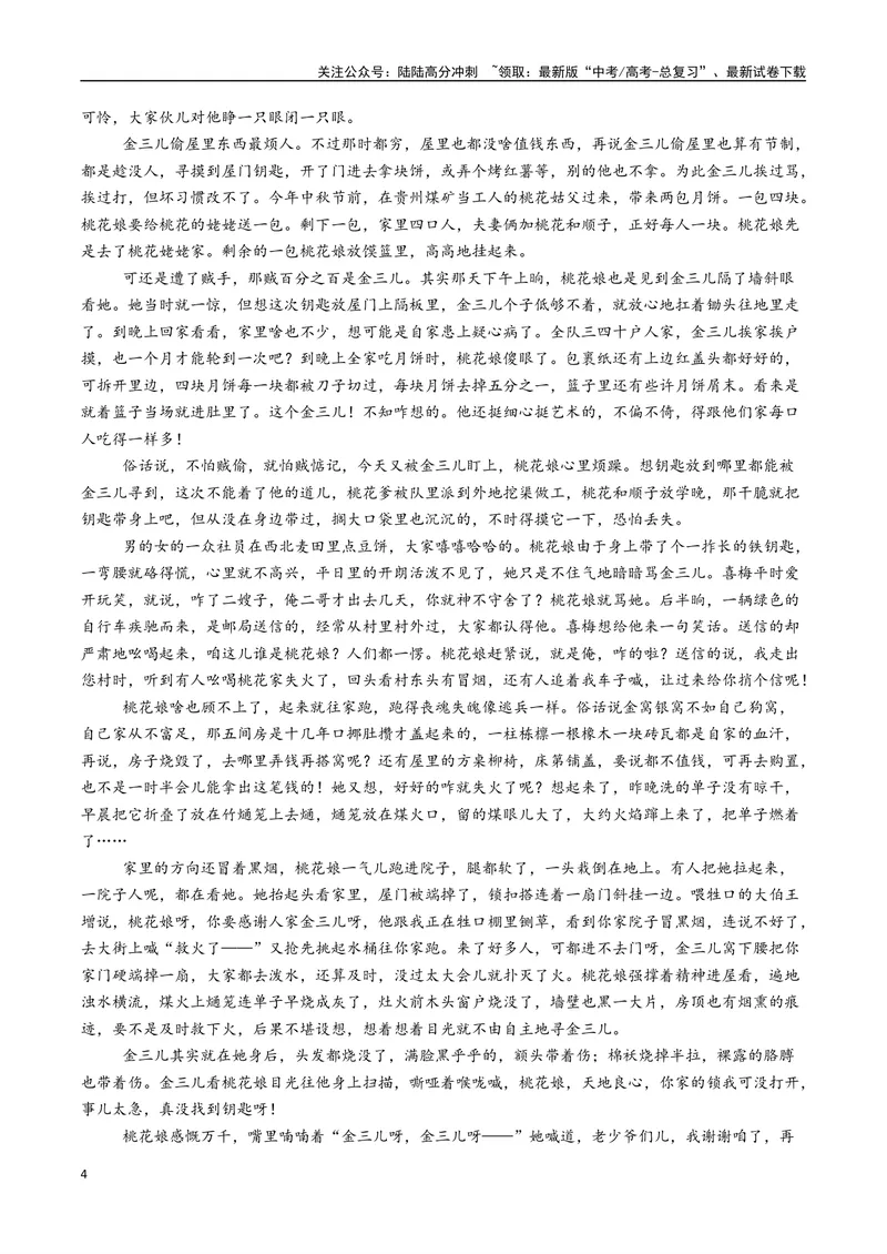 《专题04小说阅读+语言运用必刷题（原卷版）_二轮复习_2025年_2025年高考语文二轮热点题型归纳与变式演练（新高考通用）_题型必刷》第4页预览