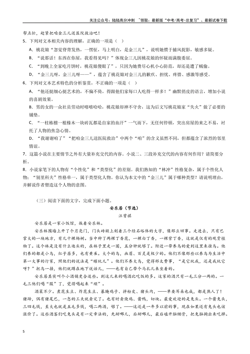 《专题04小说阅读+语言运用必刷题（原卷版）_二轮复习_2025年_2025年高考语文二轮热点题型归纳与变式演练（新高考通用）_题型必刷》第5页预览