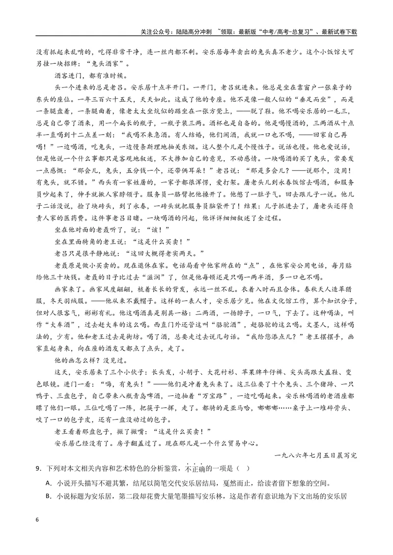 《专题04小说阅读+语言运用必刷题（原卷版）_二轮复习_2025年_2025年高考语文二轮热点题型归纳与变式演练（新高考通用）_题型必刷》第6页预览