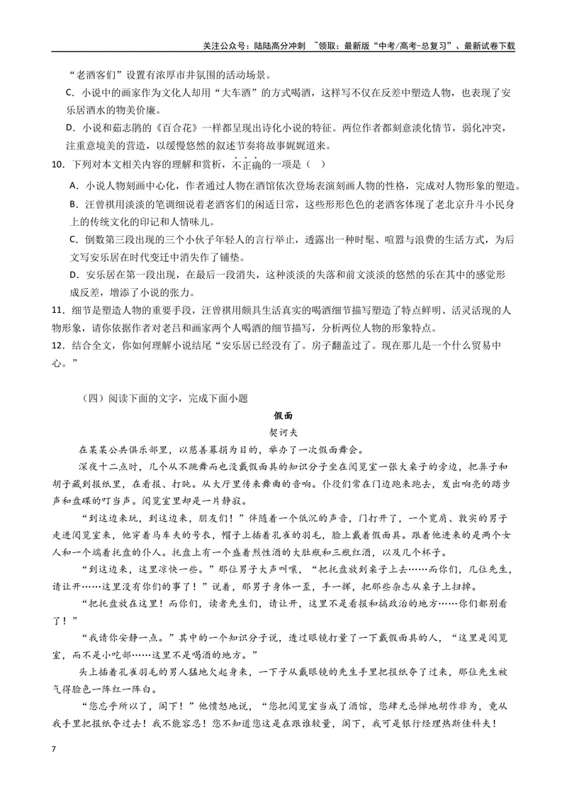 《专题04小说阅读+语言运用必刷题（原卷版）_二轮复习_2025年_2025年高考语文二轮热点题型归纳与变式演练（新高考通用）_题型必刷》第7页预览