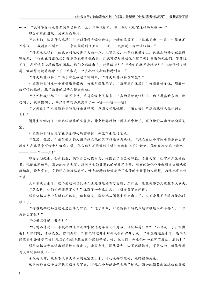 《专题04小说阅读+语言运用必刷题（原卷版）_二轮复习_2025年_2025年高考语文二轮热点题型归纳与变式演练（新高考通用）_题型必刷》第8页预览