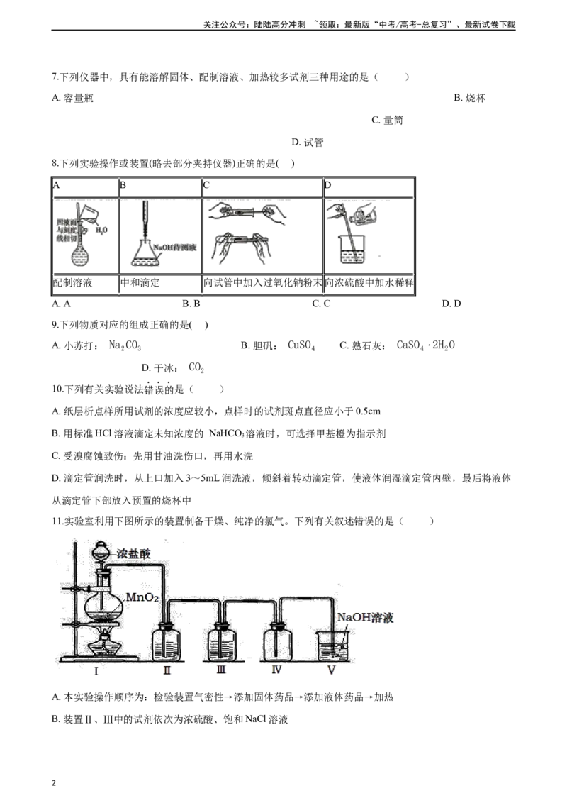 《专题13　化学实验基础（习题）_05-化学-高考总复习_二轮复习_2025年_2025年高考化学二轮复习专题冲刺讲义习题考点练全国通用》第2页预览