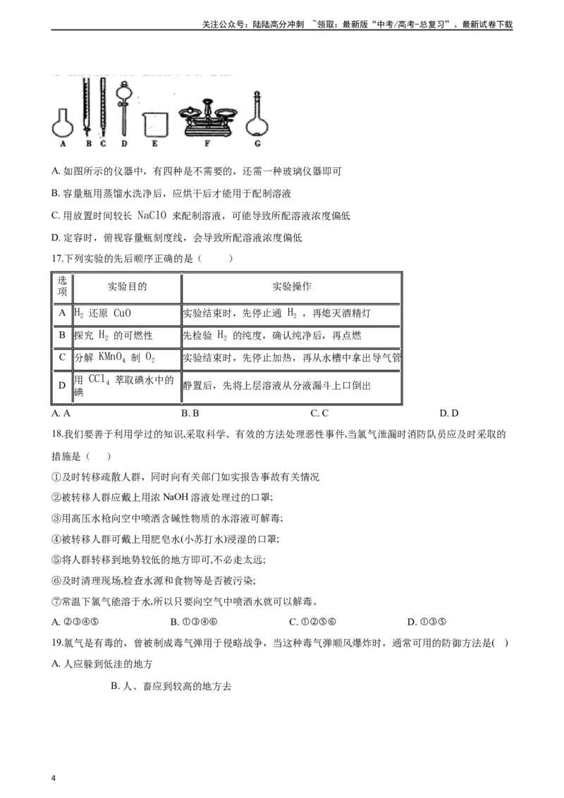 《专题13　化学实验基础（习题）_05-化学-高考总复习_二轮复习_2025年_2025年高考化学二轮复习专题冲刺讲义习题考点练全国通用》第4页预览
