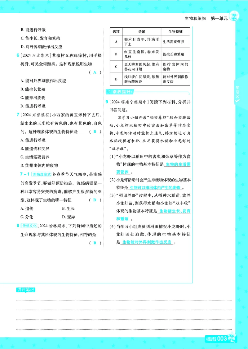 《2025七上一遍过RJ《一遍过》练习册教案_初中各科各版本一遍过7-9年级上册_一遍过初中生物》第3页预览