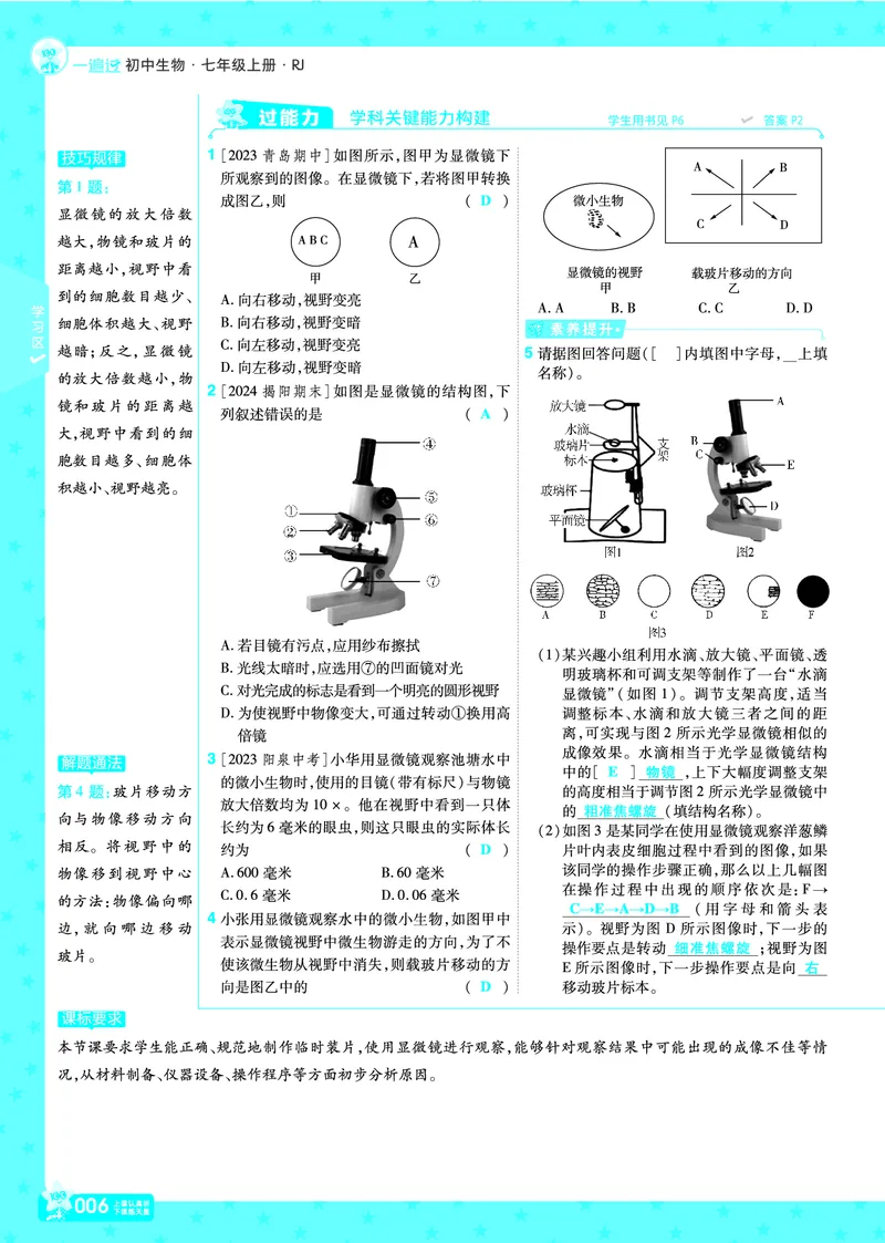 《2025七上一遍过RJ《一遍过》练习册教案_初中各科各版本一遍过7-9年级上册_一遍过初中生物》第6页预览