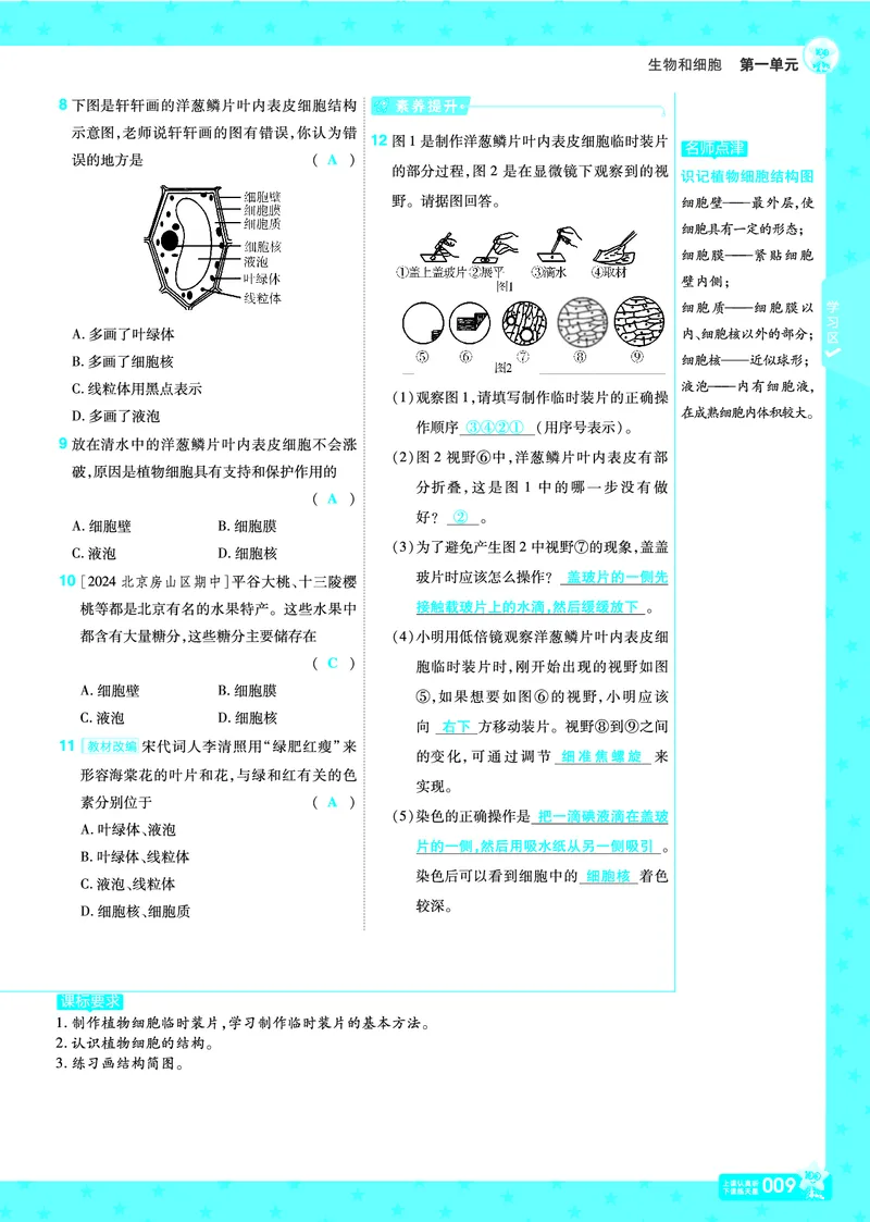 《2025七上一遍过RJ《一遍过》练习册教案_初中各科各版本一遍过7-9年级上册_一遍过初中生物》第9页预览