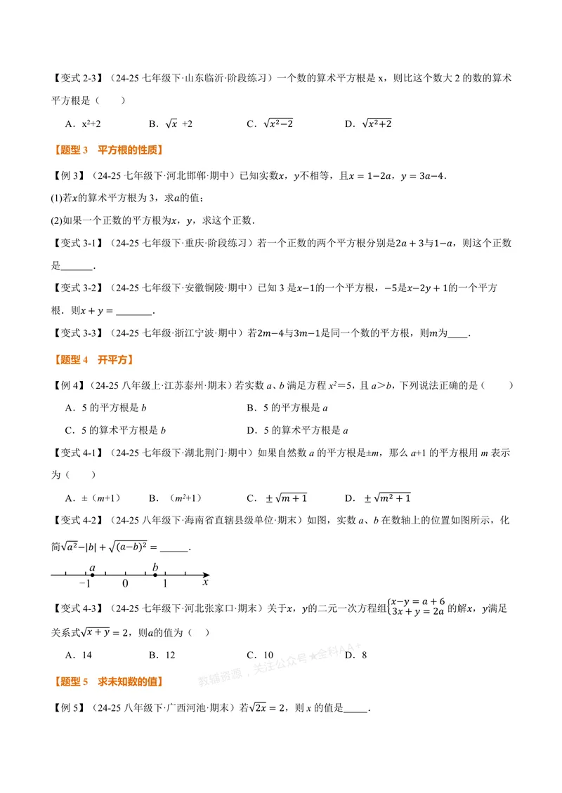 《专题3.1平方根(讲义)(原卷版)_2026语数英7-9年级上《举一反三系列》多版本_2026《初中数学•举一反三系列》7上多版本_2026《初中数学•举一反三系列》7上(浙教)_专题3.1平方根(讲义)》第3页预览