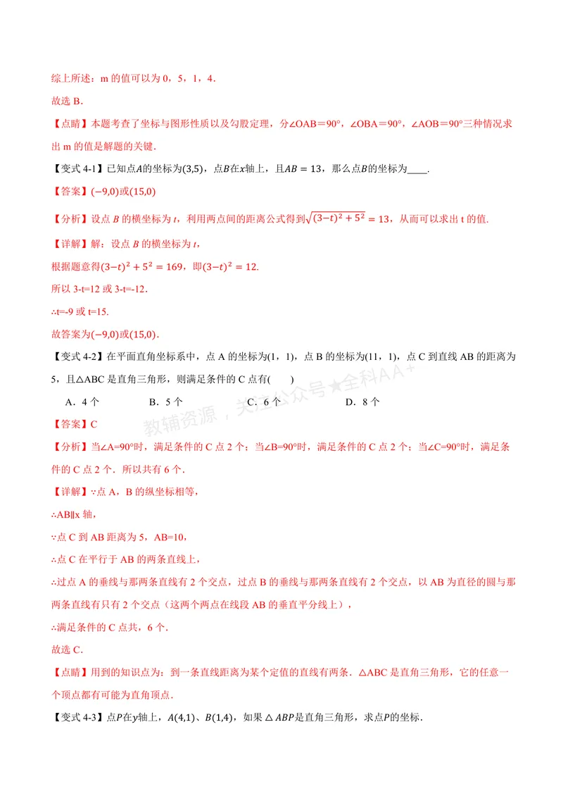 《专题2.6勾股定理的逆定理(讲义)(解析版)_2026语数英7-9年级上《举一反三系列》多版本_2026《初中数学•举一反三系列》8上多版本_2026《初中数学•举一反三系列》8上(浙教)》第10页预览