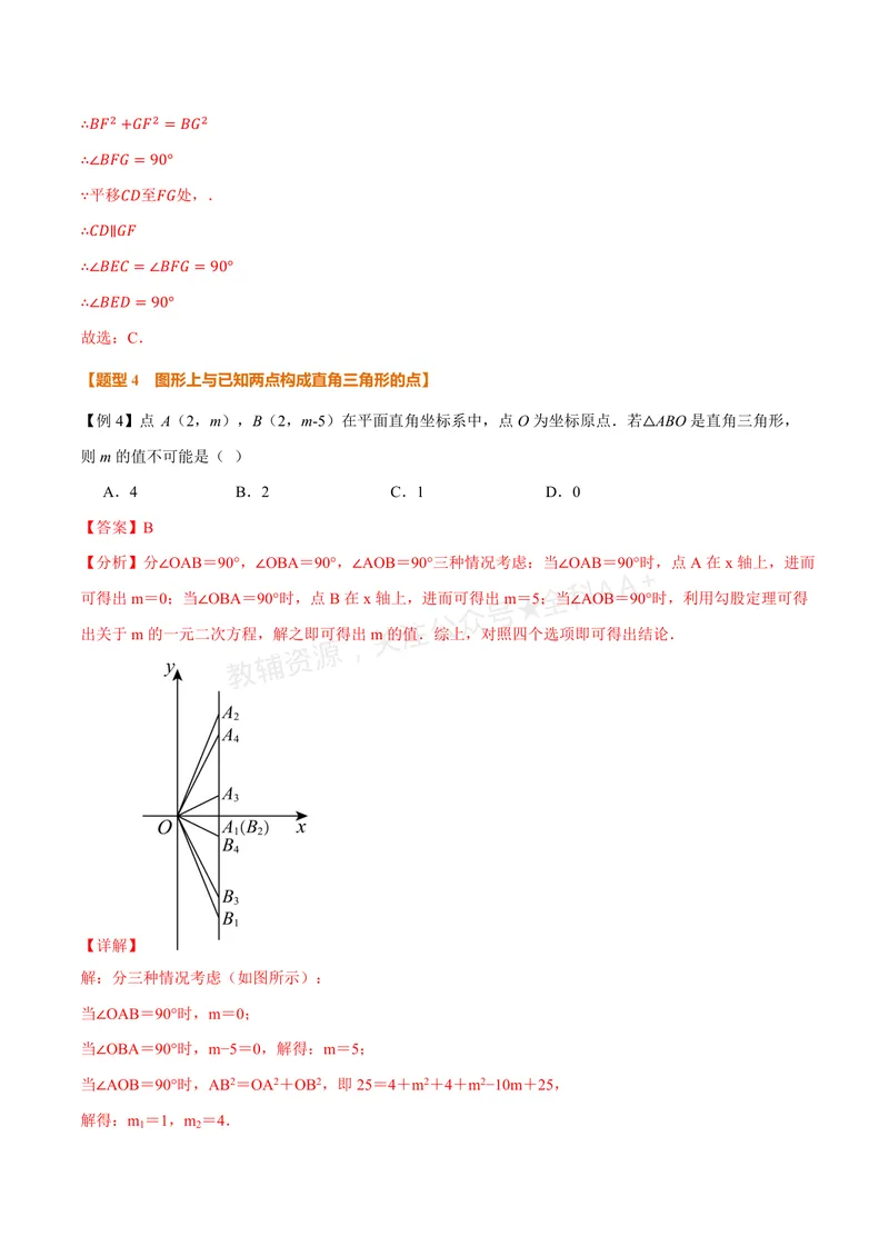 《专题2.6勾股定理的逆定理(讲义)(解析版)_2026语数英7-9年级上《举一反三系列》多版本_2026《初中数学•举一反三系列》8上多版本_2026《初中数学•举一反三系列》8上(浙教)》第9页预览