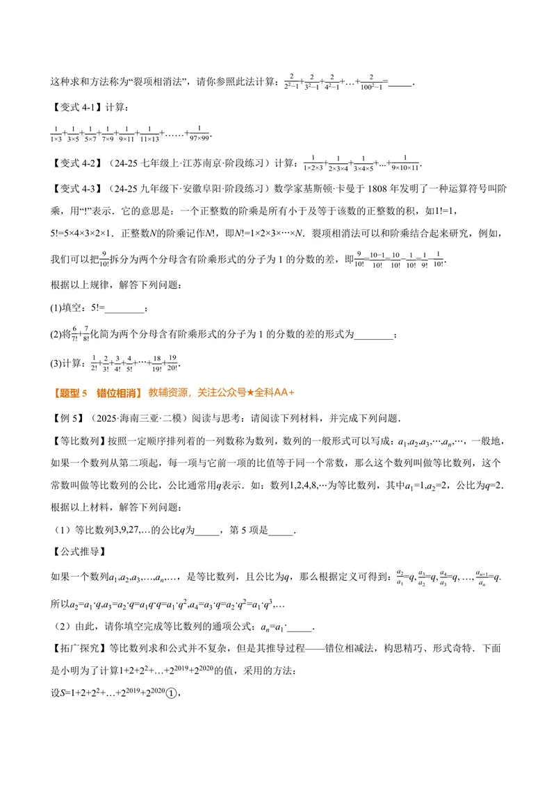 《专题05有理数的八大计算技巧(专项训练)(原卷版)_2026语数英7-9年级上《举一反三系列》多版本_2026《初中数学•举一反三系列》7上多版本_2026《初中数学•举一反三系列》7上(人教)》第3页预览