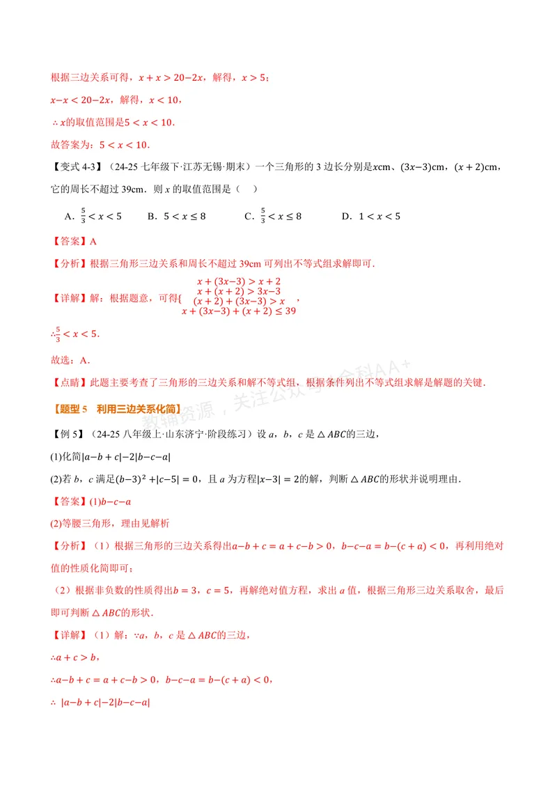 《专题1.1三角形的边(讲义)(解析版)_2026语数英7-9年级上《举一反三系列》多版本_2026《初中数学•举一反三系列》8上多版本_2026《初中数学•举一反三系列》8上(浙教)》第10页预览