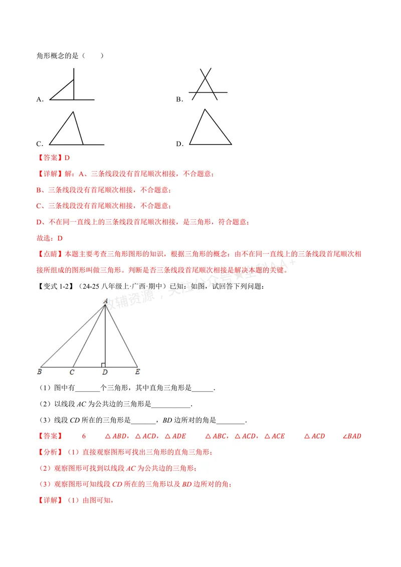 《专题1.1三角形的边(讲义)(解析版)_2026语数英7-9年级上《举一反三系列》多版本_2026《初中数学•举一反三系列》8上多版本_2026《初中数学•举一反三系列》8上(浙教)》第3页预览
