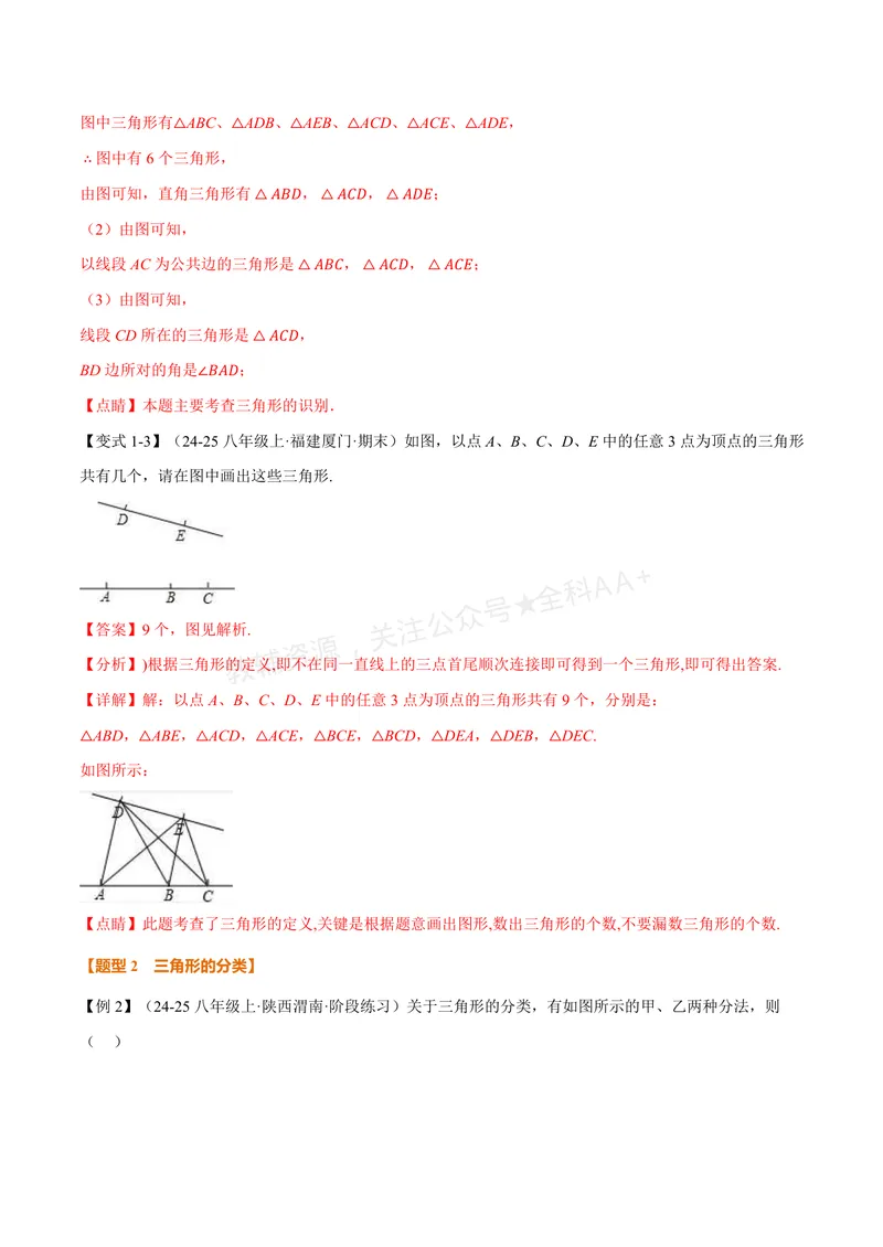 《专题1.1三角形的边(讲义)(解析版)_2026语数英7-9年级上《举一反三系列》多版本_2026《初中数学•举一反三系列》8上多版本_2026《初中数学•举一反三系列》8上(浙教)》第4页预览