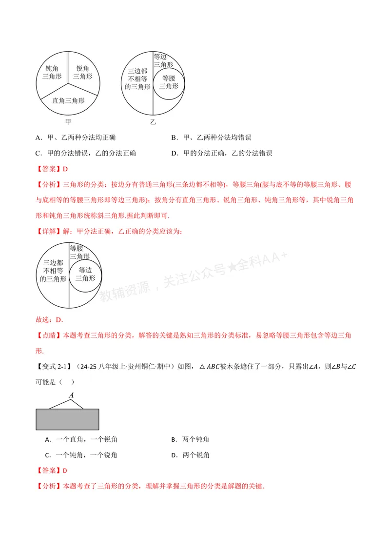 《专题1.1三角形的边(讲义)(解析版)_2026语数英7-9年级上《举一反三系列》多版本_2026《初中数学•举一反三系列》8上多版本_2026《初中数学•举一反三系列》8上(浙教)》第5页预览