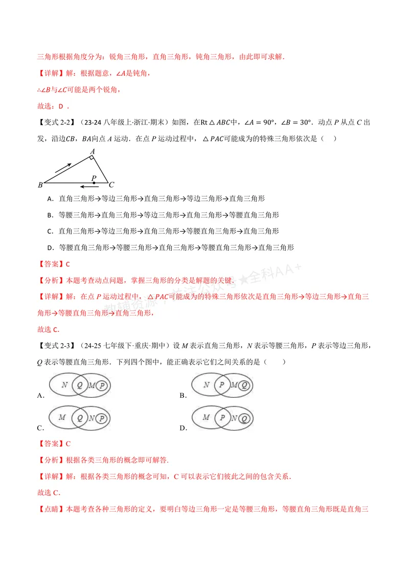 《专题1.1三角形的边(讲义)(解析版)_2026语数英7-9年级上《举一反三系列》多版本_2026《初中数学•举一反三系列》8上多版本_2026《初中数学•举一反三系列》8上(浙教)》第6页预览