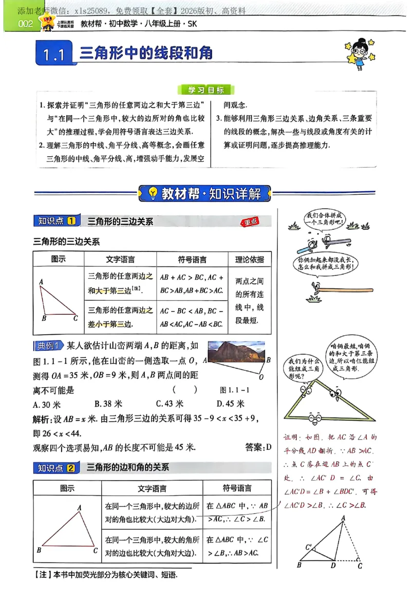 《2026《初中数学•教材帮》八上(SK)_2026版初中《教材帮》8年级上册（数学、英语、物理）（人教）_2026版初中《教材帮》8年级上册（物理、数学）(SK)》第10页预览
