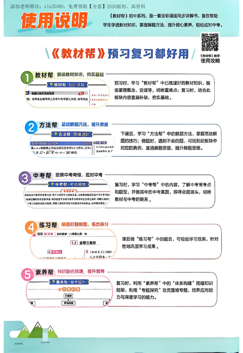 《2026《初中数学•教材帮》八上(SK)_2026版初中《教材帮》8年级上册（数学、英语、物理）（人教）_2026版初中《教材帮》8年级上册（物理、数学）(SK)》第2页预览