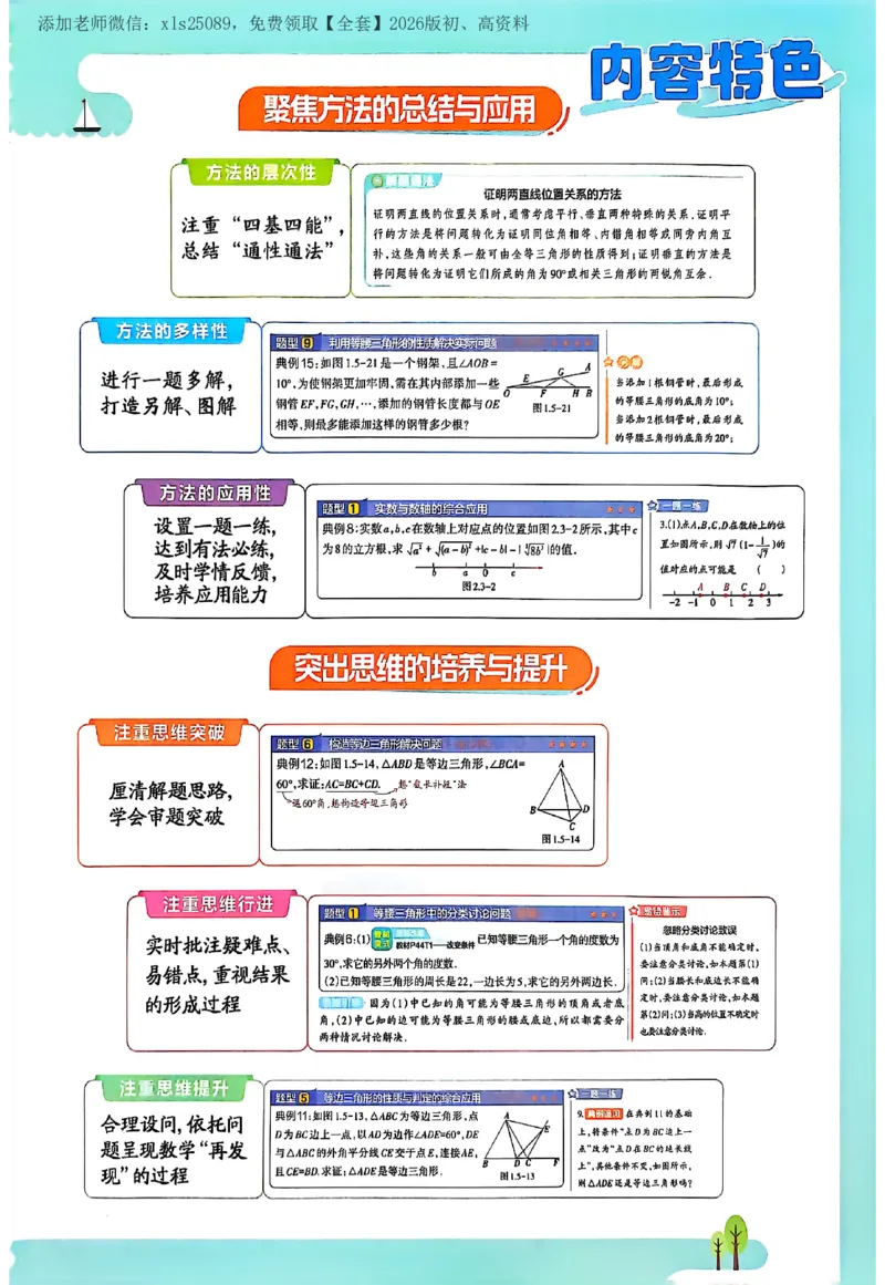 《2026《初中数学•教材帮》八上(SK)_2026版初中《教材帮》8年级上册（数学、英语、物理）（人教）_2026版初中《教材帮》8年级上册（物理、数学）(SK)》第3页预览