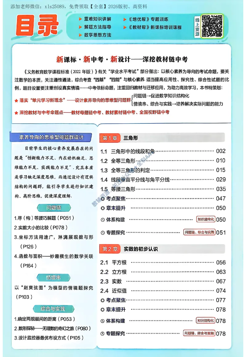《2026《初中数学•教材帮》八上(SK)_2026版初中《教材帮》8年级上册（数学、英语、物理）（人教）_2026版初中《教材帮》8年级上册（物理、数学）(SK)》第4页预览