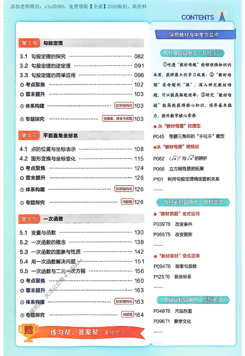 《2026《初中数学•教材帮》八上(SK)_2026版初中《教材帮》8年级上册（数学、英语、物理）（人教）_2026版初中《教材帮》8年级上册（物理、数学）(SK)》第5页预览