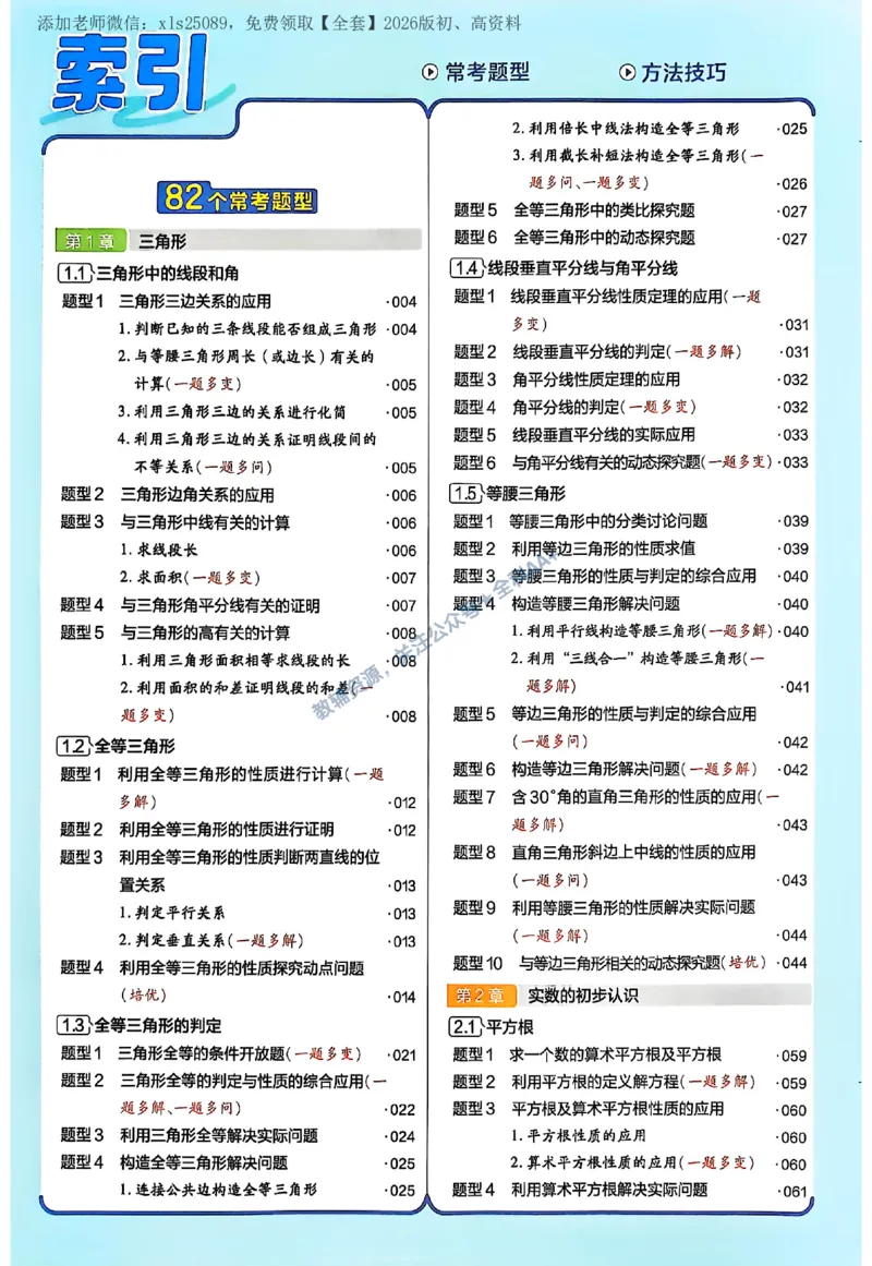 《2026《初中数学•教材帮》八上(SK)_2026版初中《教材帮》8年级上册（数学、英语、物理）（人教）_2026版初中《教材帮》8年级上册（物理、数学）(SK)》第6页预览
