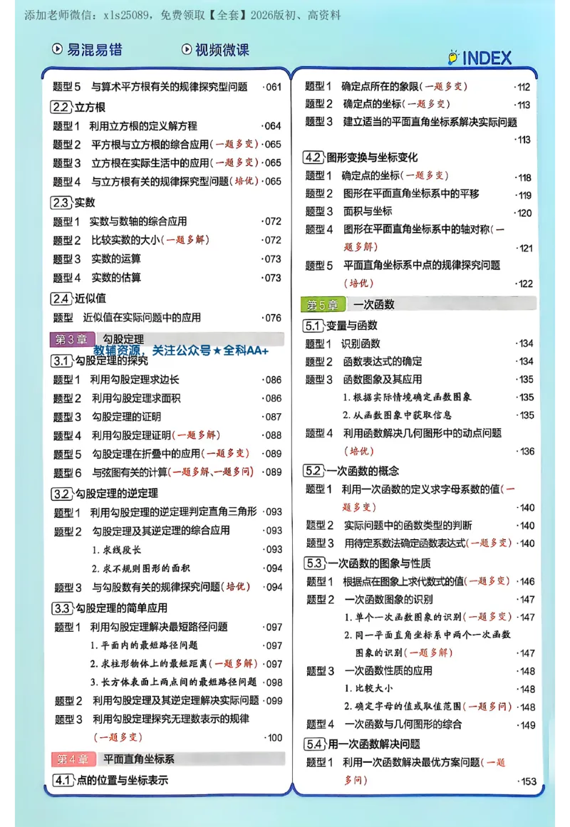 《2026《初中数学•教材帮》八上(SK)_2026版初中《教材帮》8年级上册（数学、英语、物理）（人教）_2026版初中《教材帮》8年级上册（物理、数学）(SK)》第7页预览