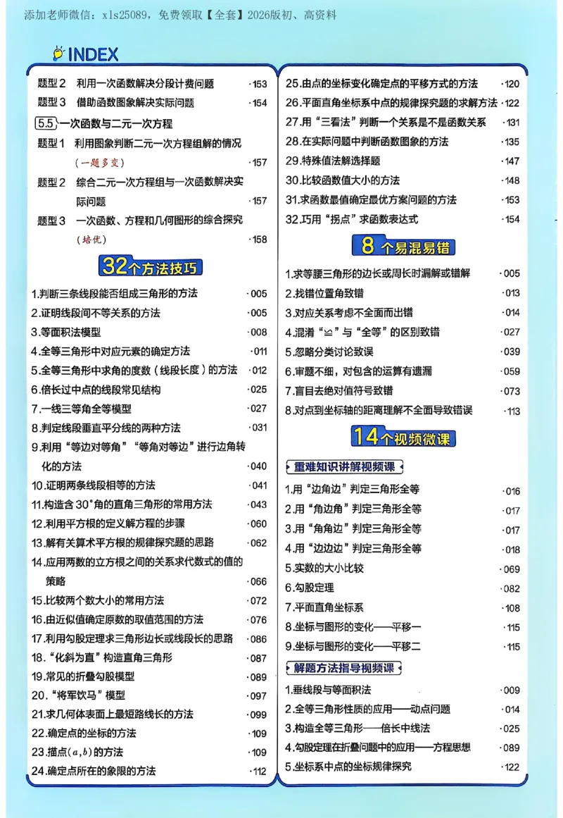 《2026《初中数学•教材帮》八上(SK)_2026版初中《教材帮》8年级上册（数学、英语、物理）（人教）_2026版初中《教材帮》8年级上册（物理、数学）(SK)》第8页预览