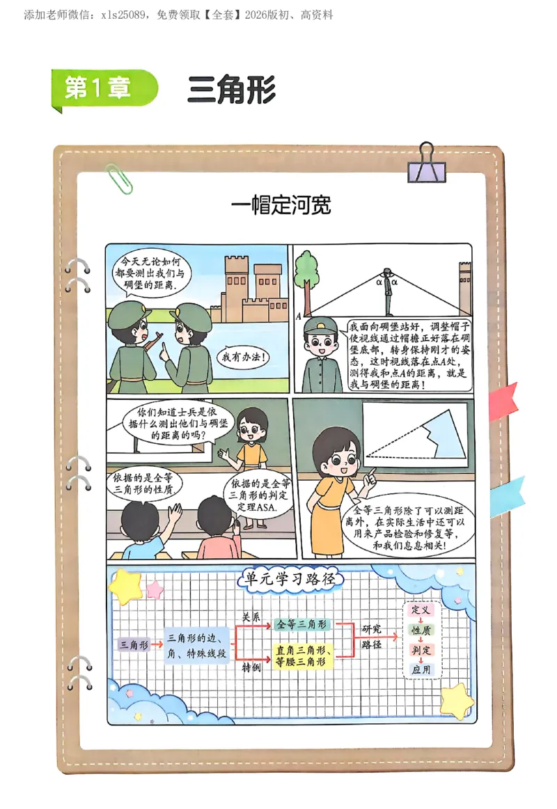《2026《初中数学•教材帮》八上(SK)_2026版初中《教材帮》8年级上册（数学、英语、物理）（人教）_2026版初中《教材帮》8年级上册（物理、数学）(SK)》第9页预览